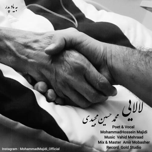 دانلود آهنگ لالایی